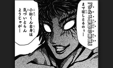 トリコ ネタバレ
