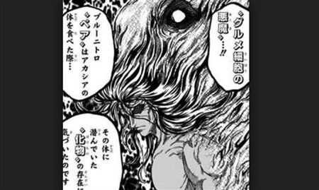 トリコ ネタバレ
