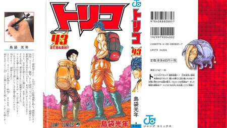 トリコ ネタバレ